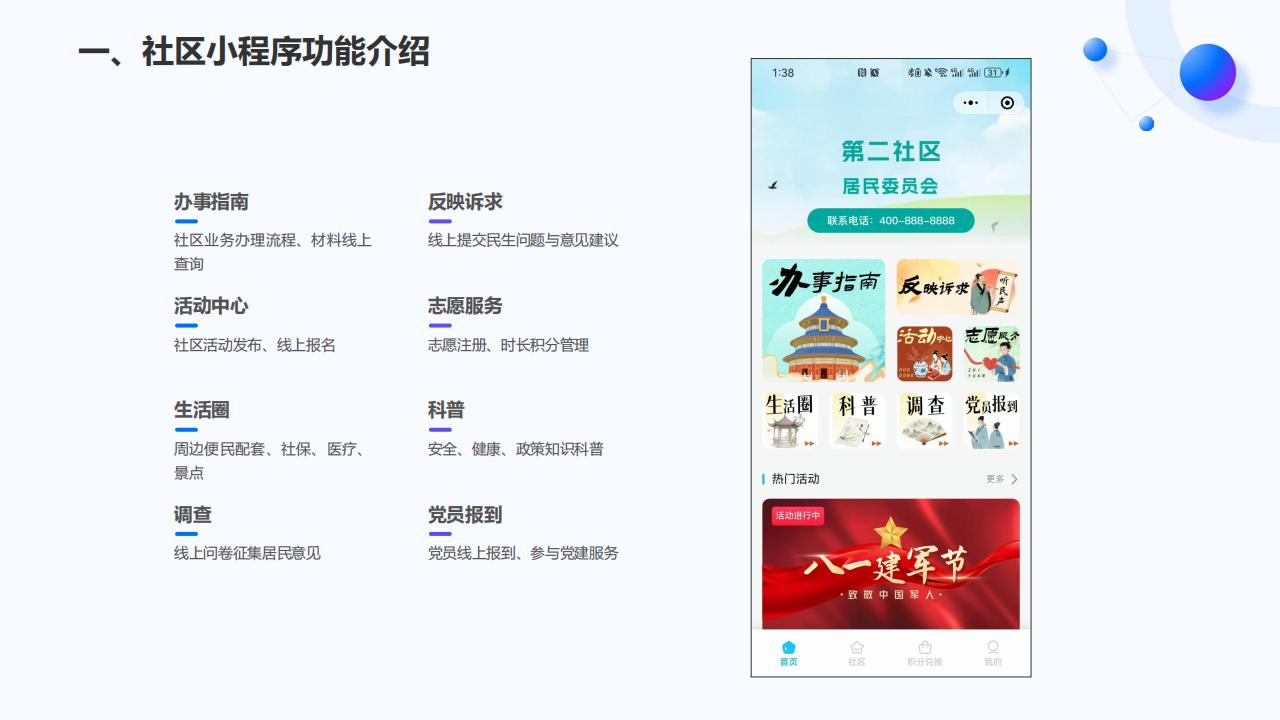 社区综合服务小程序_02.jpg