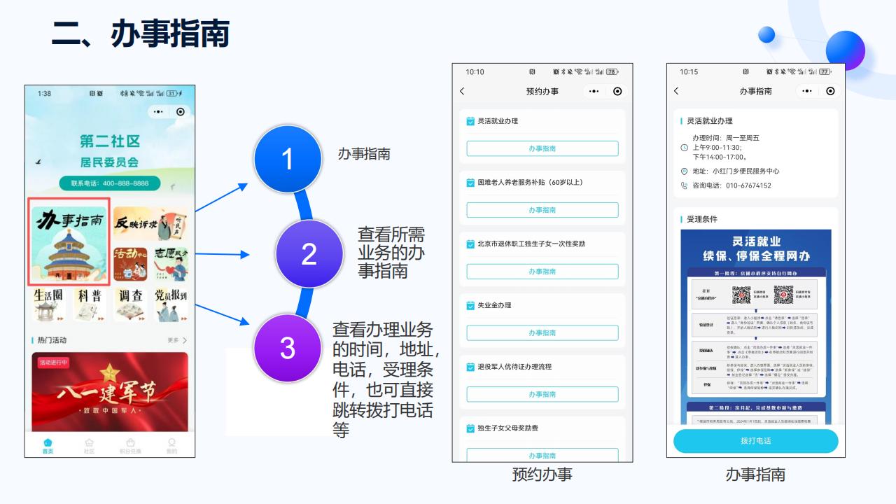社区综合服务小程序_03.jpg