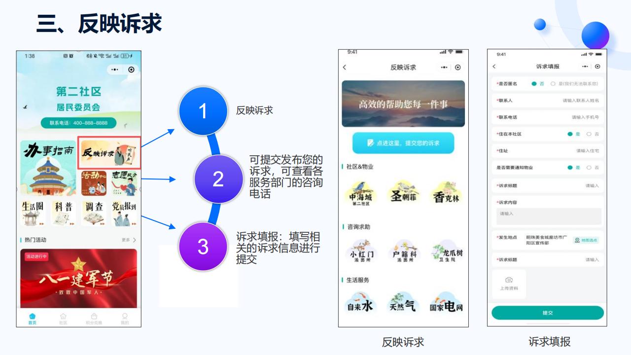 社区综合服务小程序_04.jpg